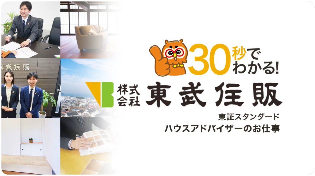 ハウスアドバイザーの仕事紹介