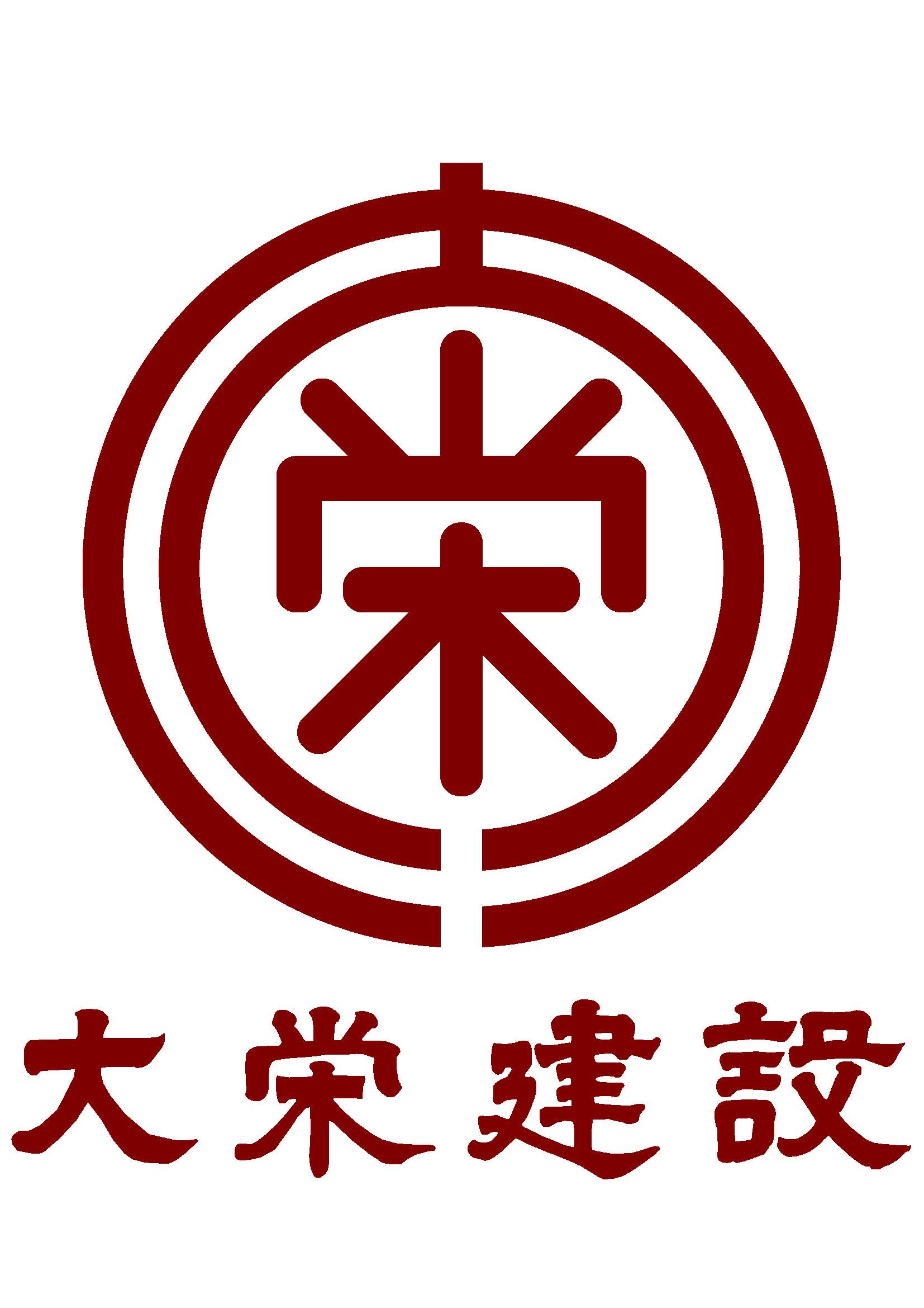 大栄建設株式会社