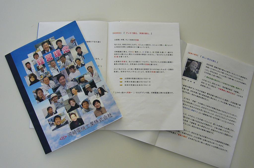 企業理念やビジョンについて