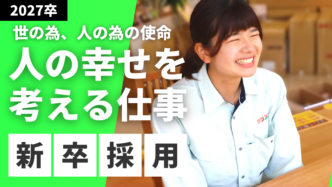 27卒説明会開催中！！