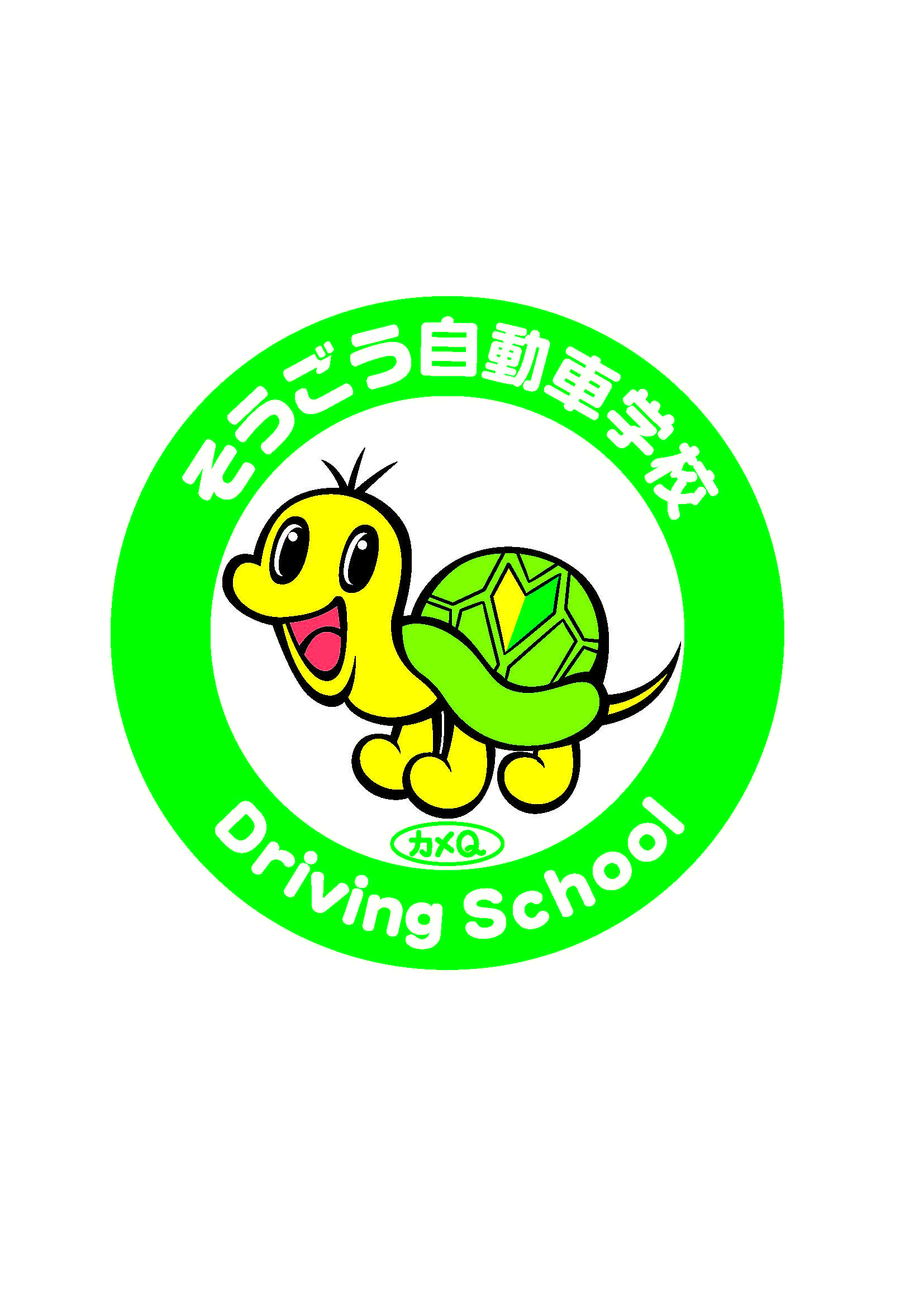 社長からのメッセージ