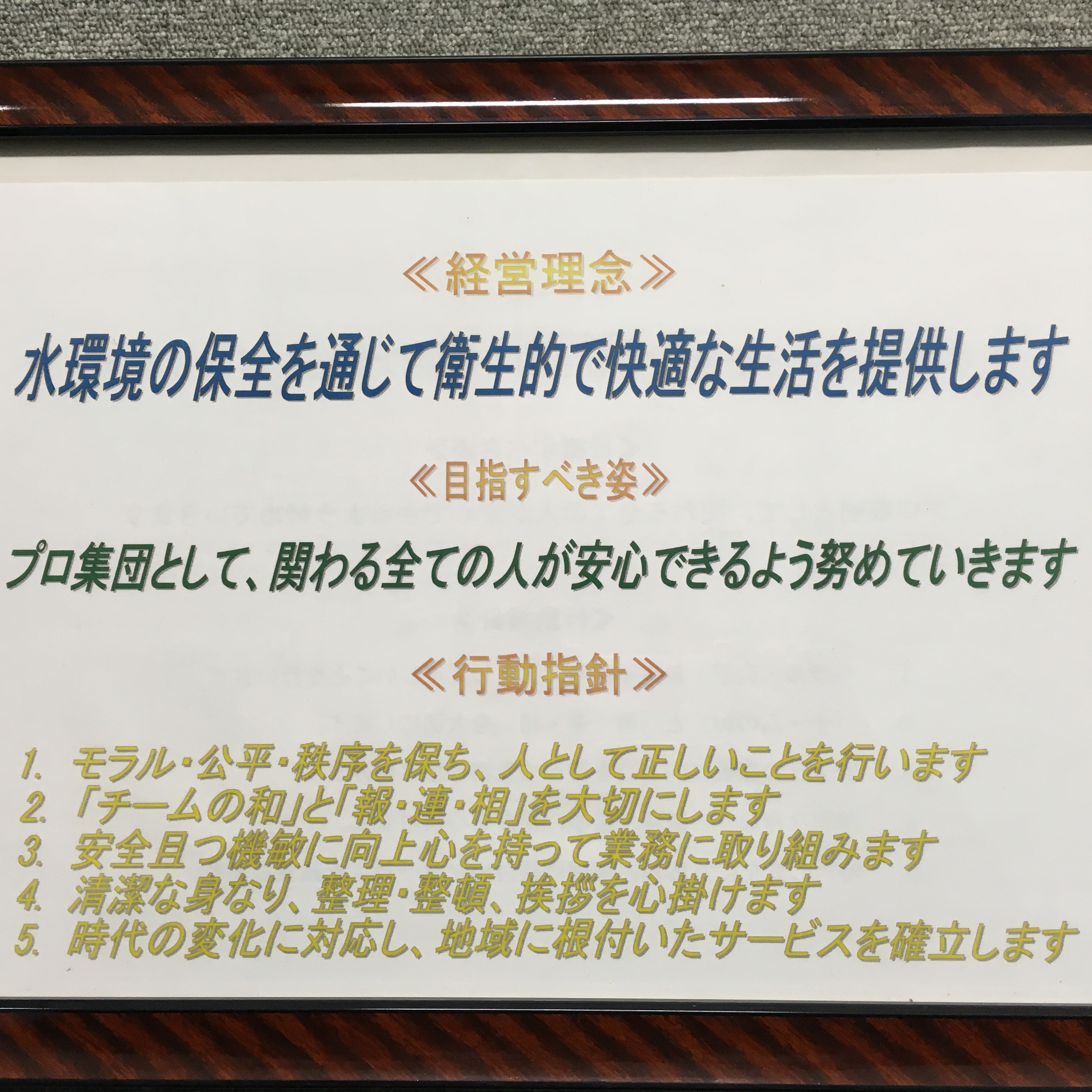 企業理念やビジョンについて