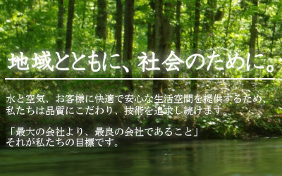 地域貢献について