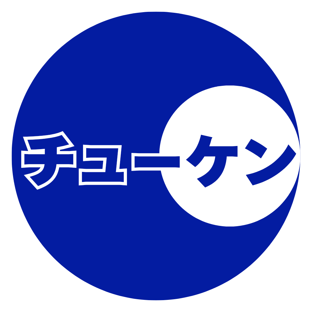 チューケン株式会社