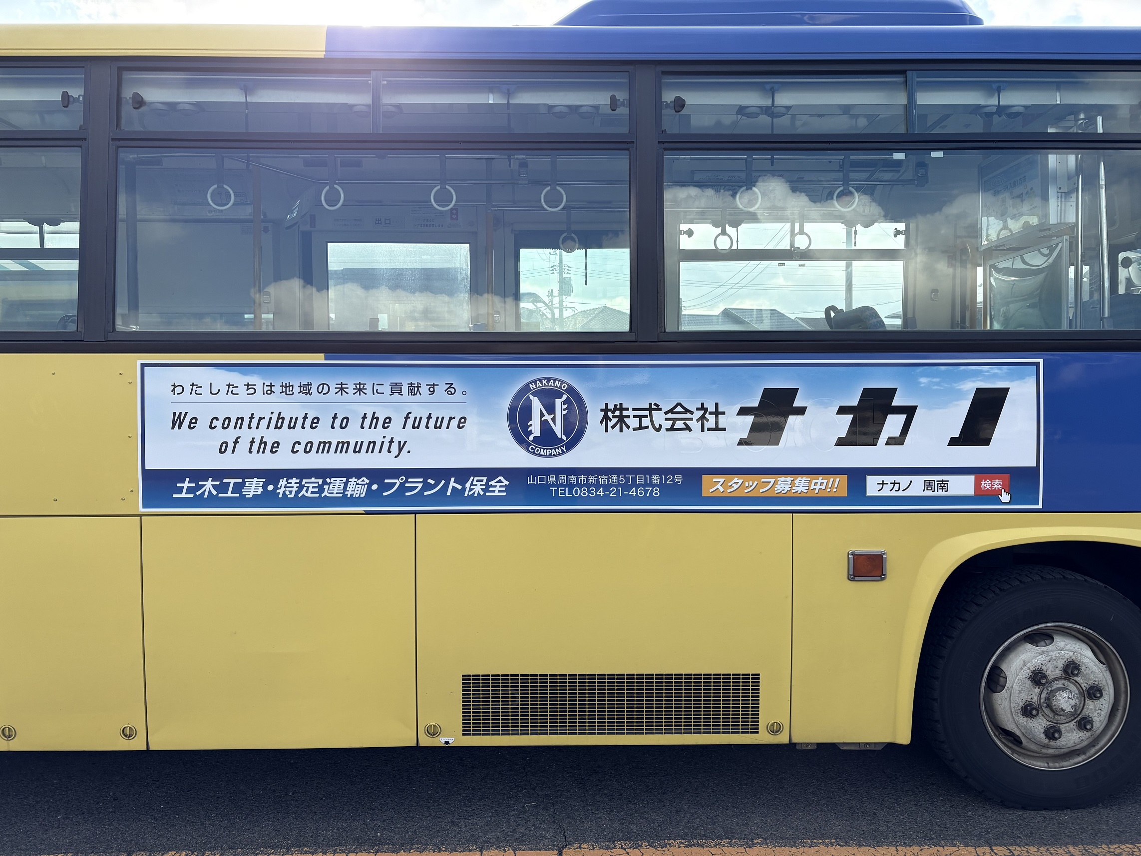 防長バス（広告）