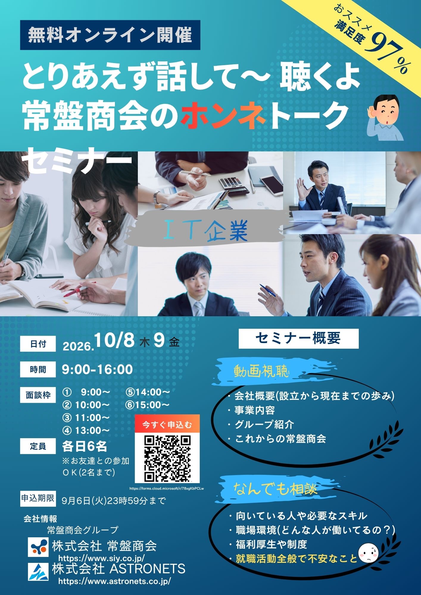 WEB会社説明会