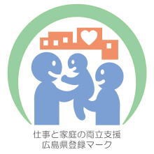 仕事と家庭の両立への取り組み