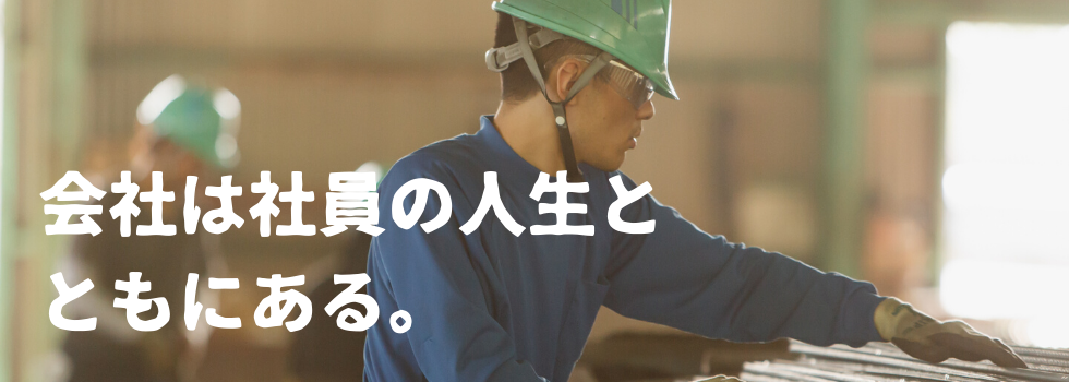 福利厚生について