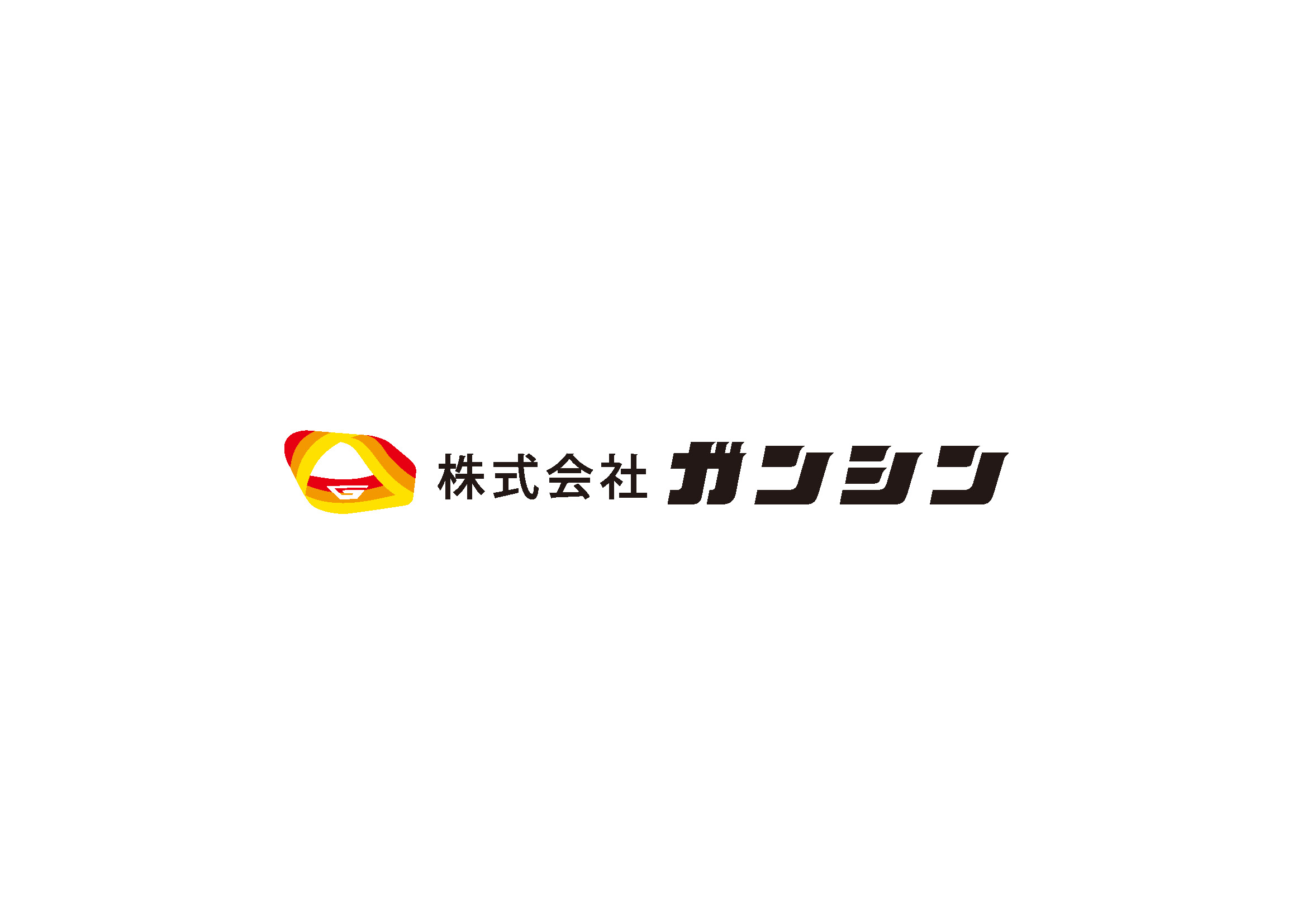 株式会社ガンシン