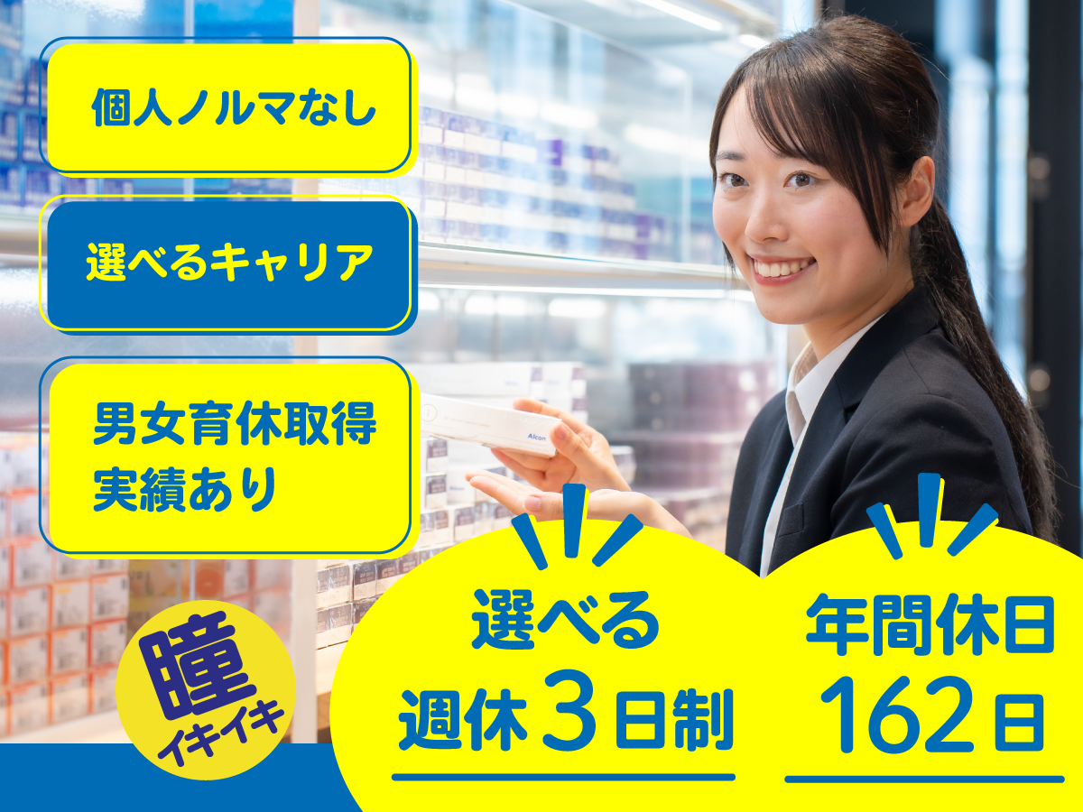 年間休日162日の週休3日制も選択可能
