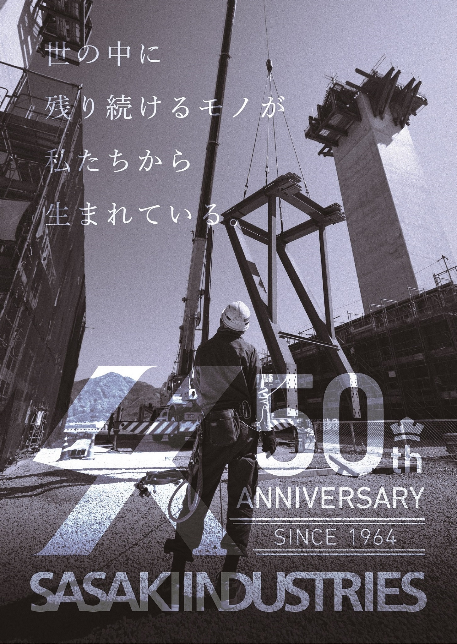 社長からのメッセージ