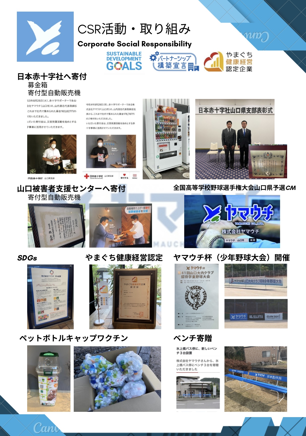 CSR活動・取り組み