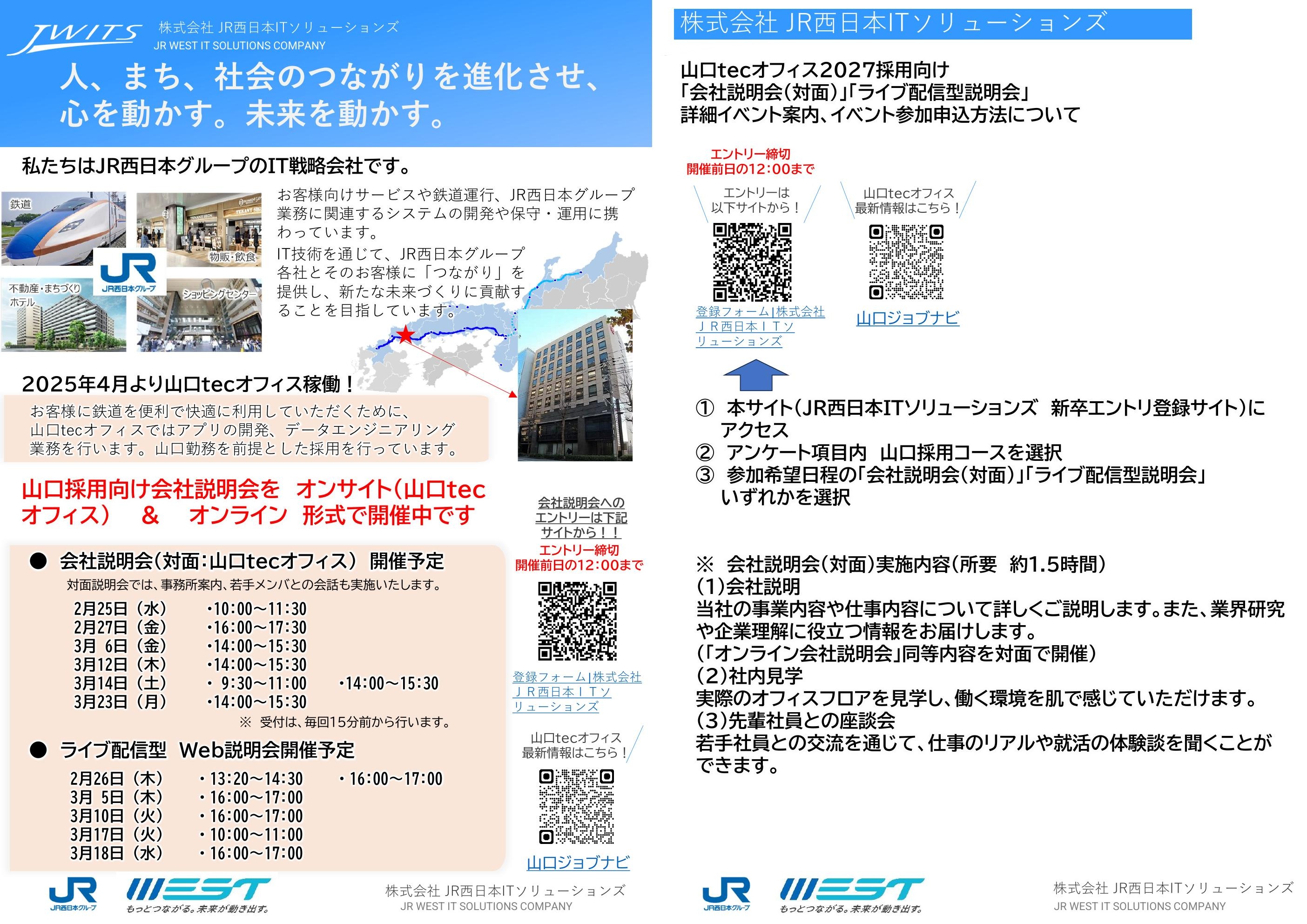 ライブ配信型　Ｗeb会社説明会ご案内！！