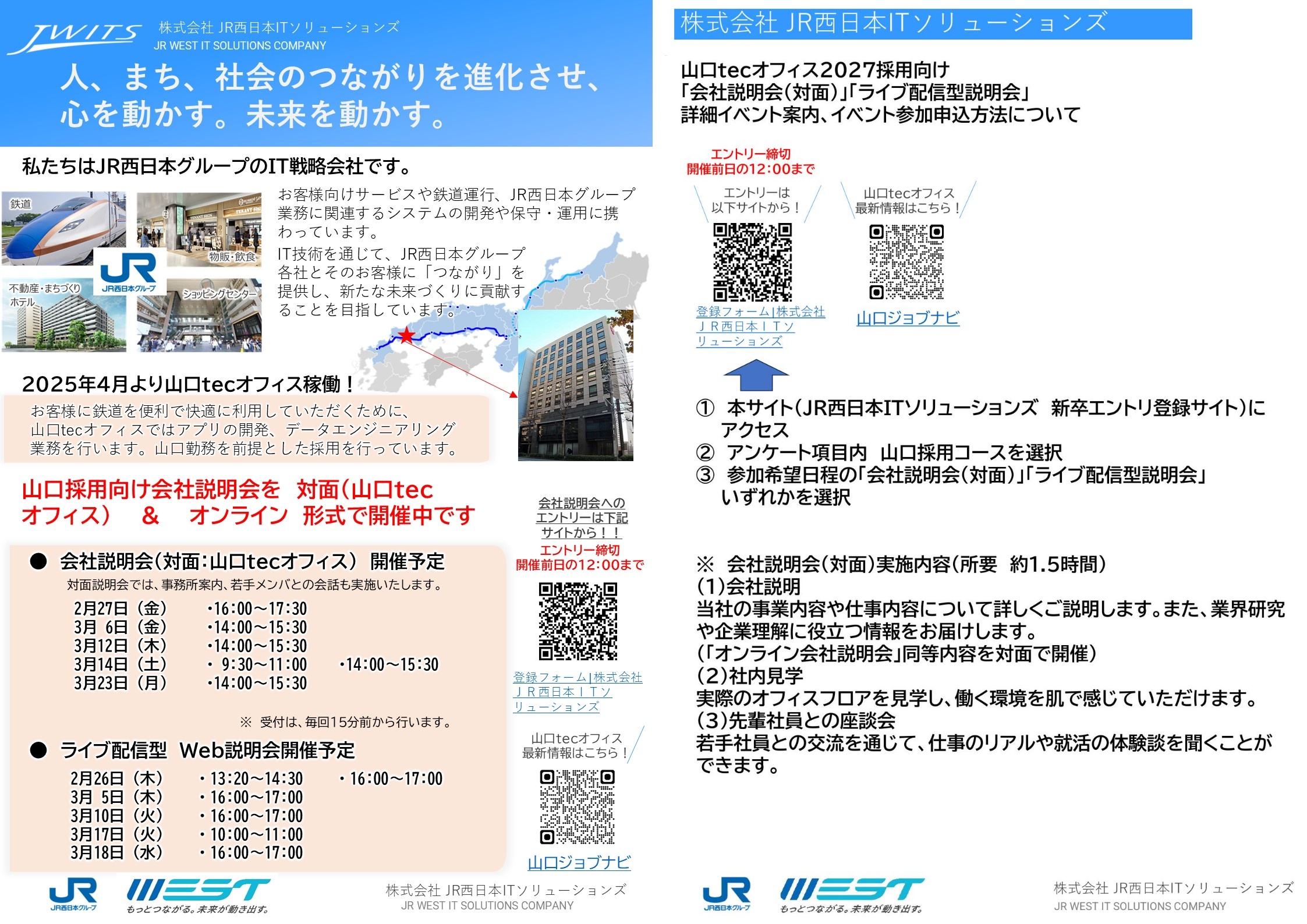 新山口採用での会社説明会(対面)開催！！