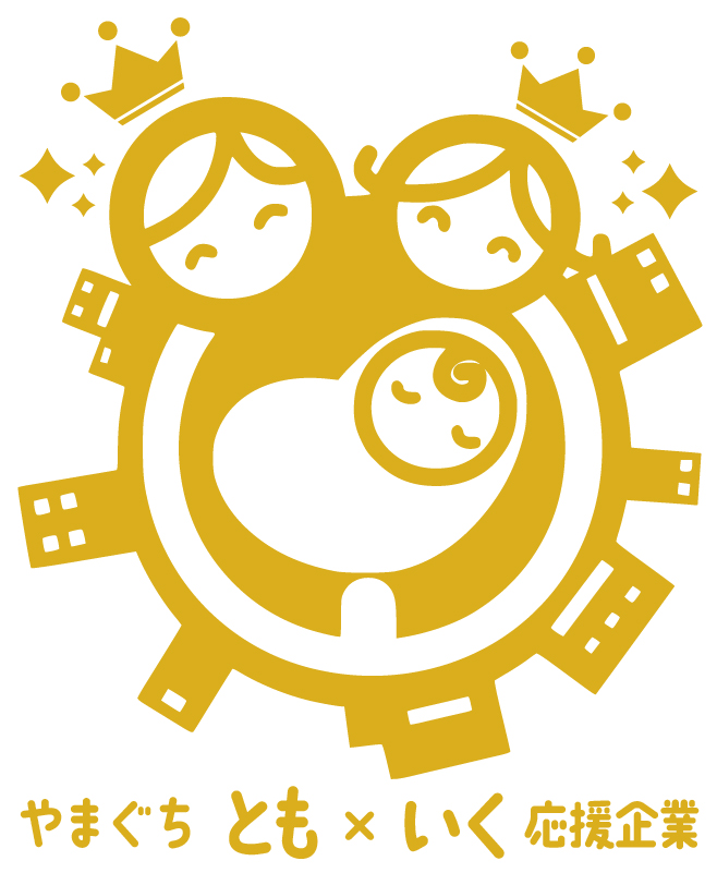 やまぐち"とも×いく"応援企業に認定