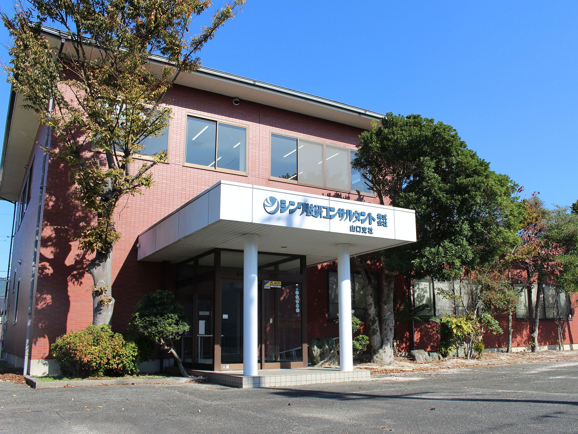 シンワ技研コンサルタント株式会社