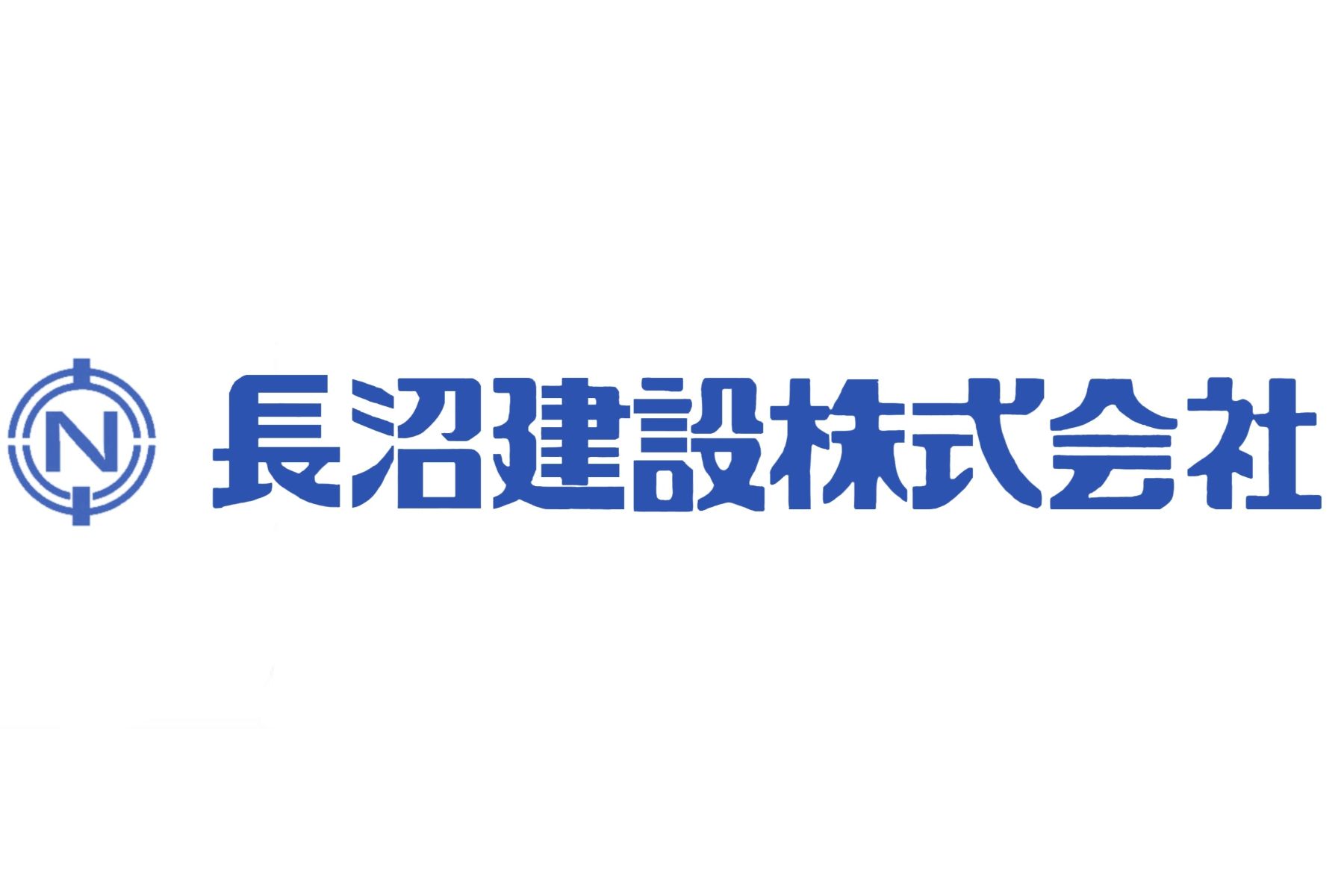長沼建設株式会社