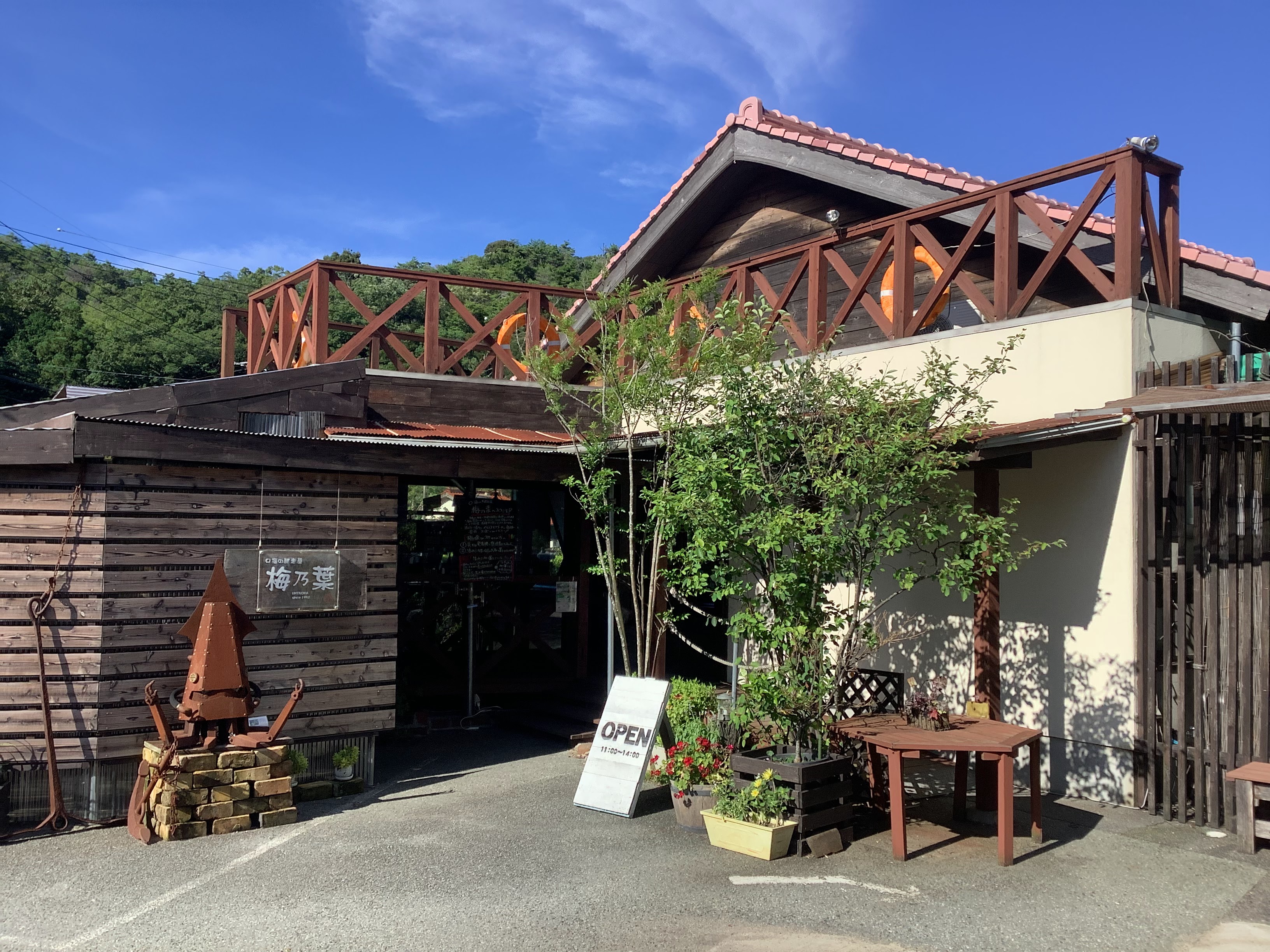 有限会社梅乃葉