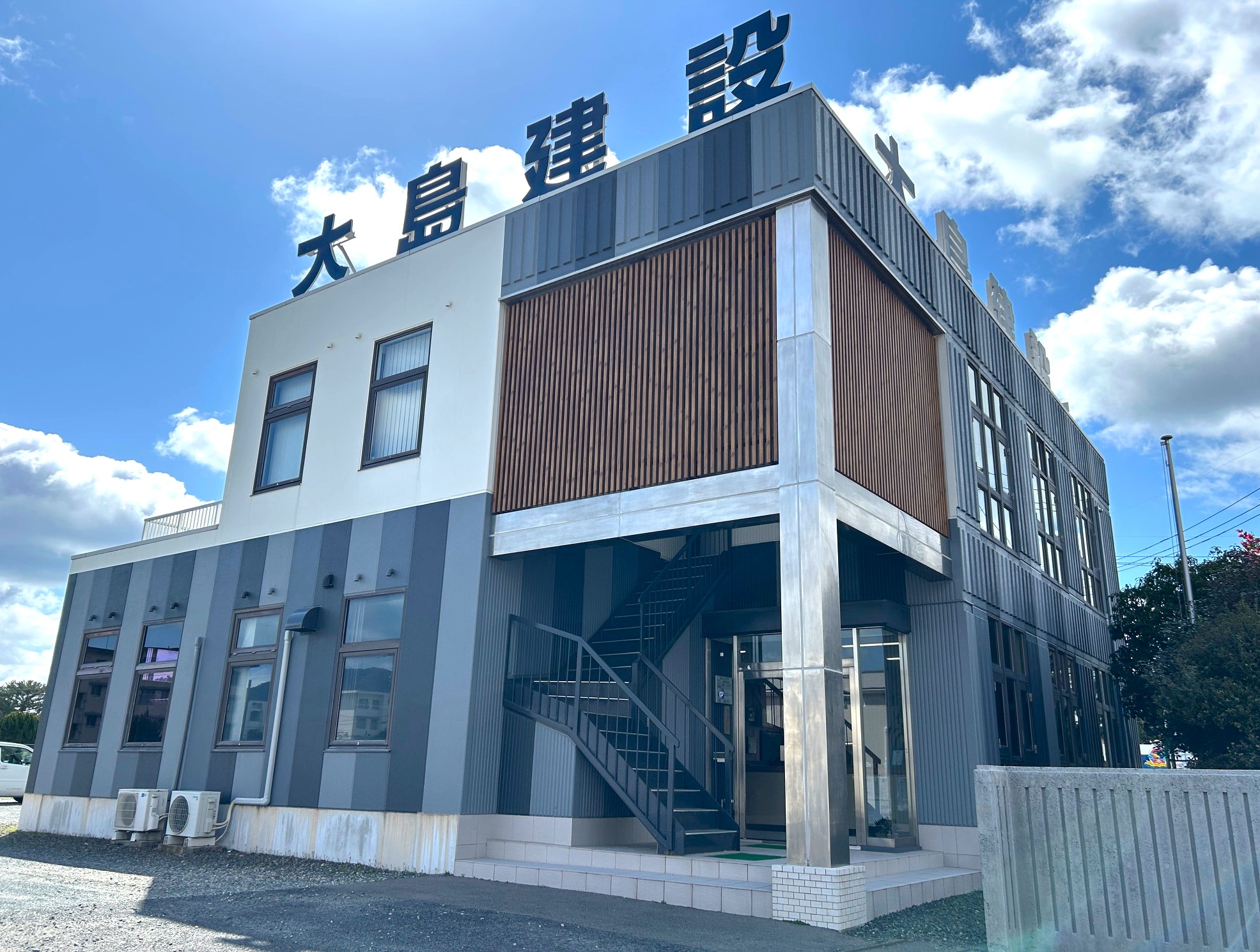 大島建設株式会社
