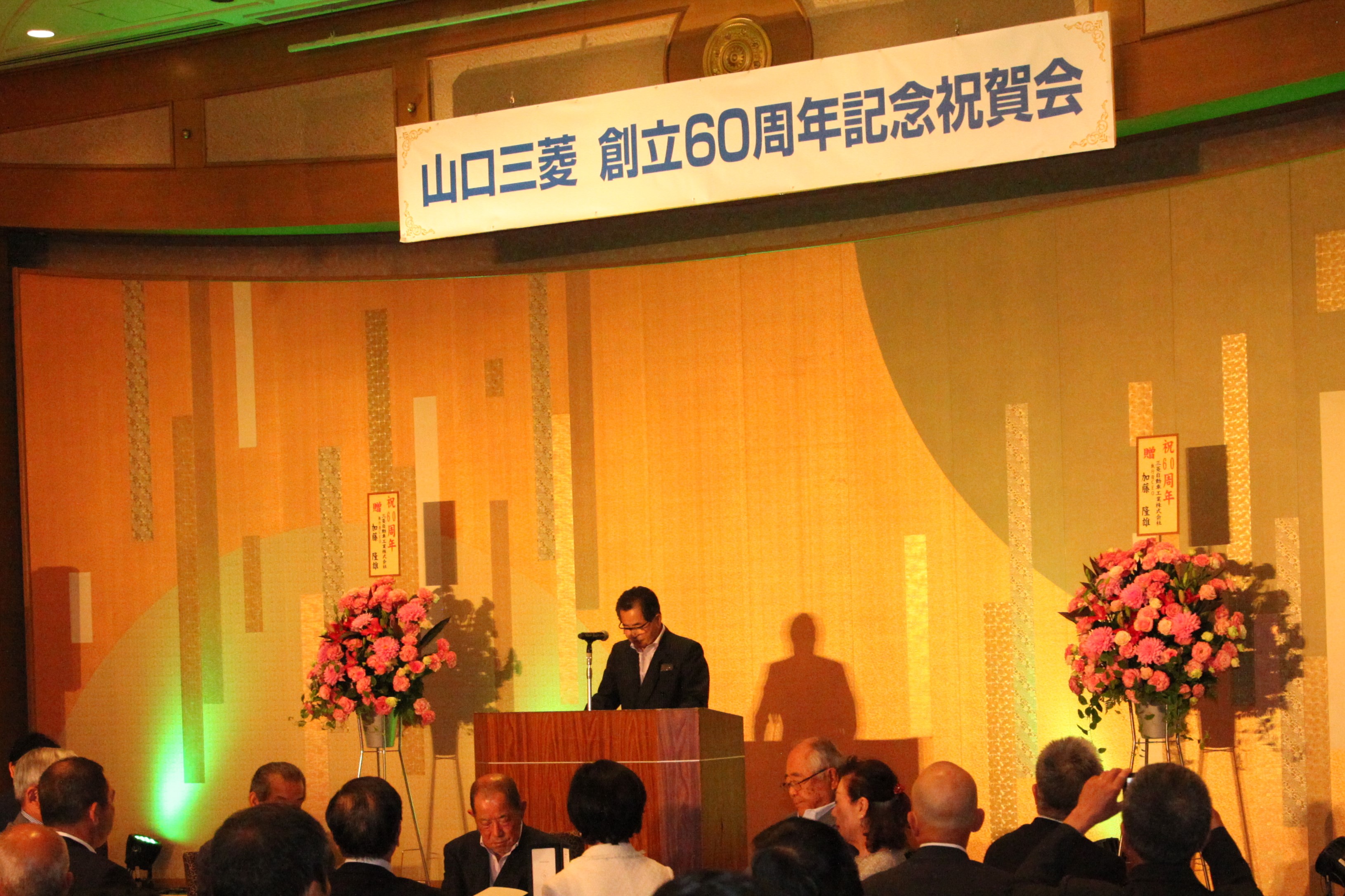 山口三菱自動車創立60周年