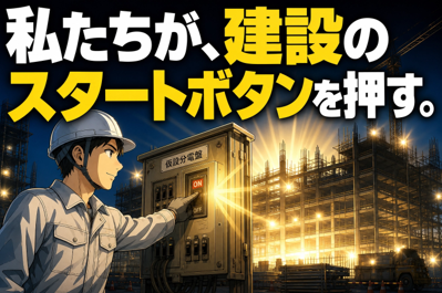 安定した経営基盤と長年の信頼