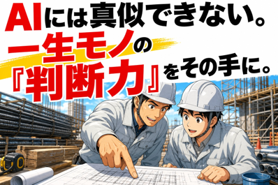 仮設電気工事の難しさや面白さ