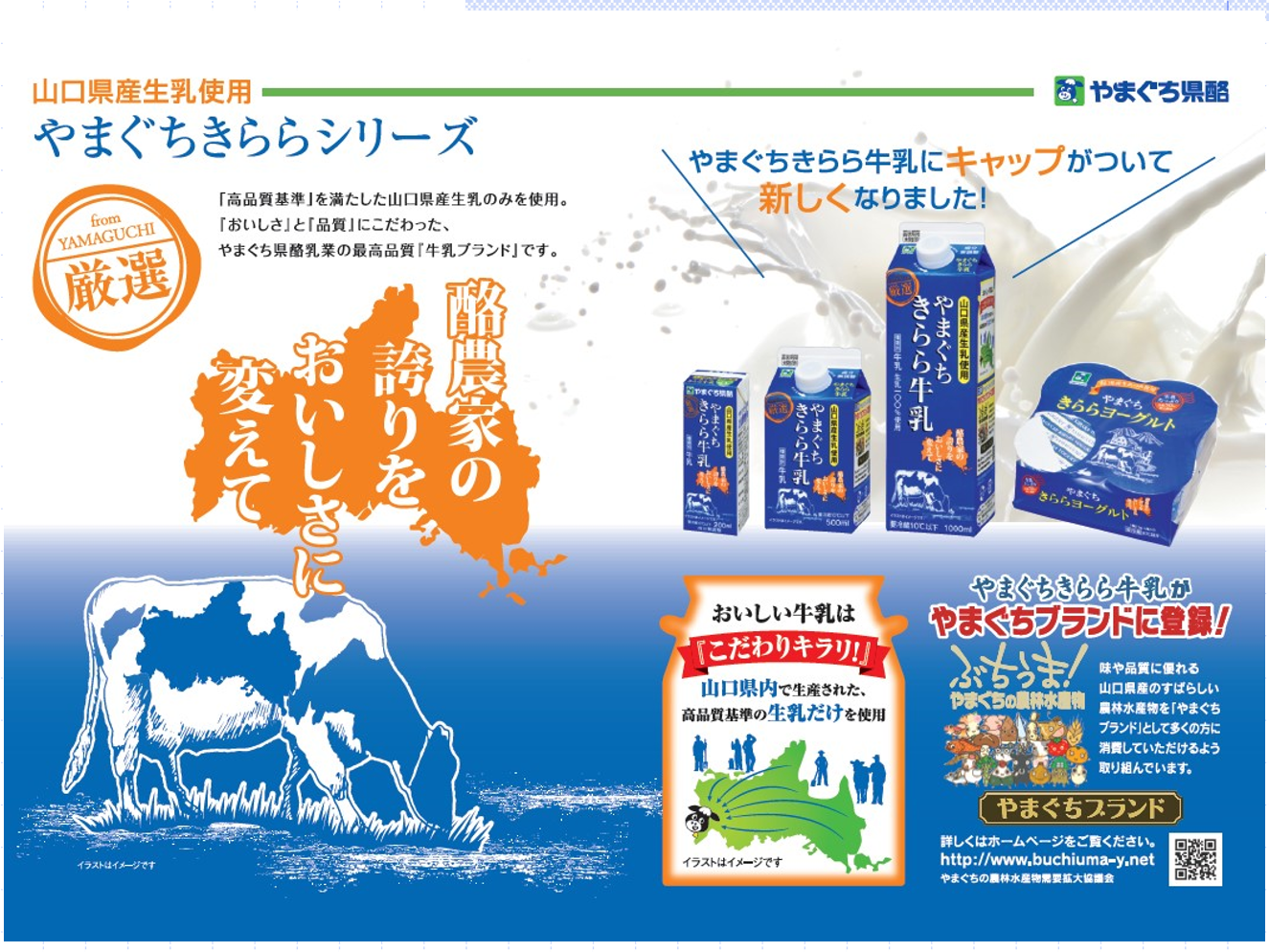 酪農家の誇りを美味しさに変えて