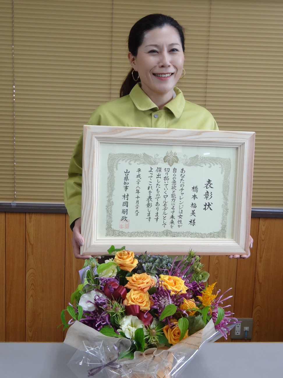 「第一回山口県女性活躍推進知事表彰」
