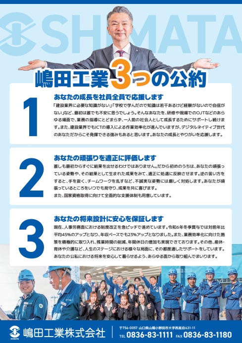 経営理念／３つの公約