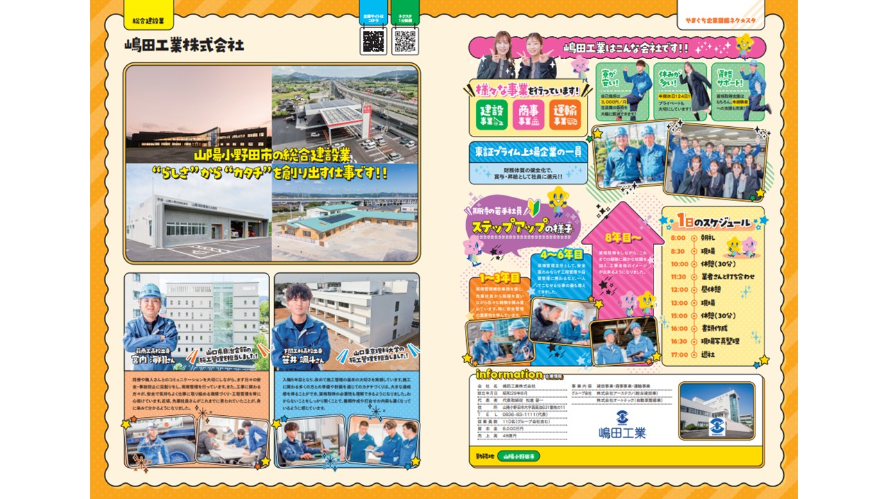 採用方針について