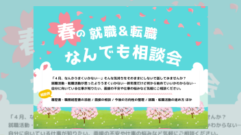 春の就職転職なんでも相談会のチラシ画像