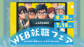 オンライン就職フェアの参加者募集リンク先画像