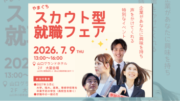 スカウト型就職フェアの参加者を募集するための画像