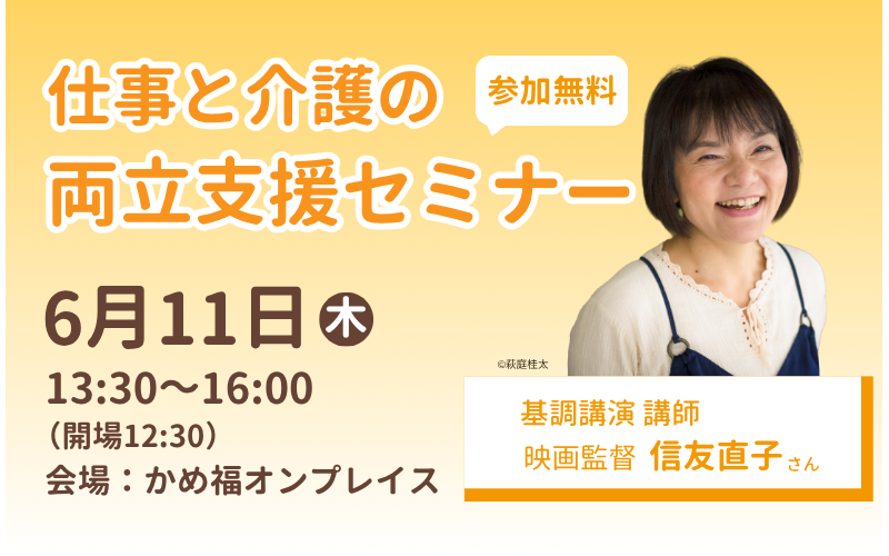 仕事と介護の両立支援セミナーの案内の画像