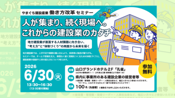 やまぐち建設産業働き方改革セミナーの参加者を募集するための画像です