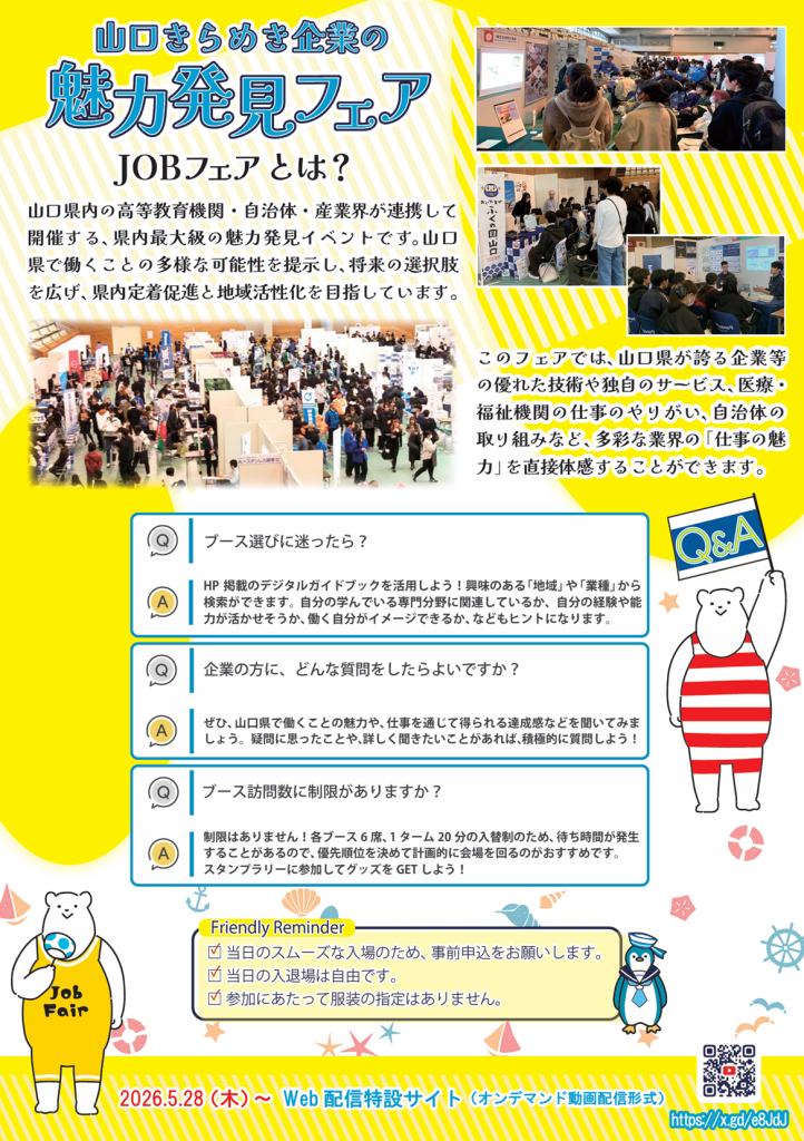 魅力発見フェアのチラシ
