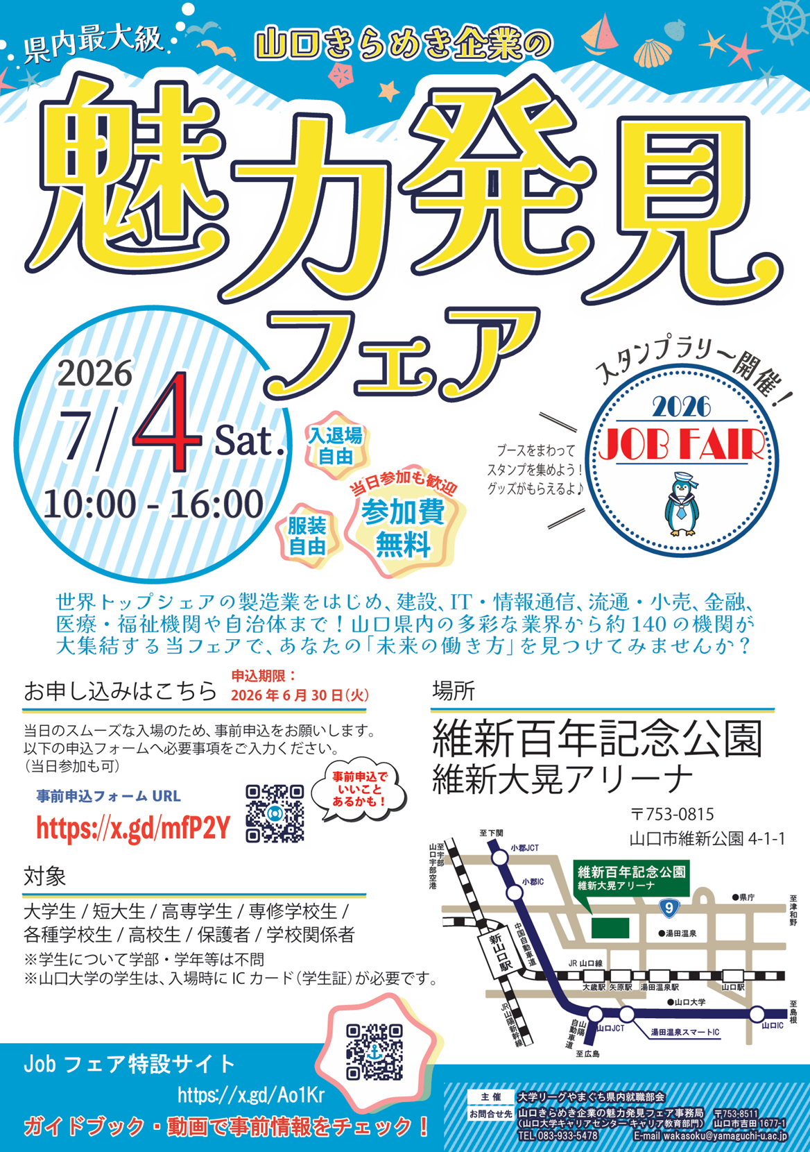 魅力発見フェアのチラシ