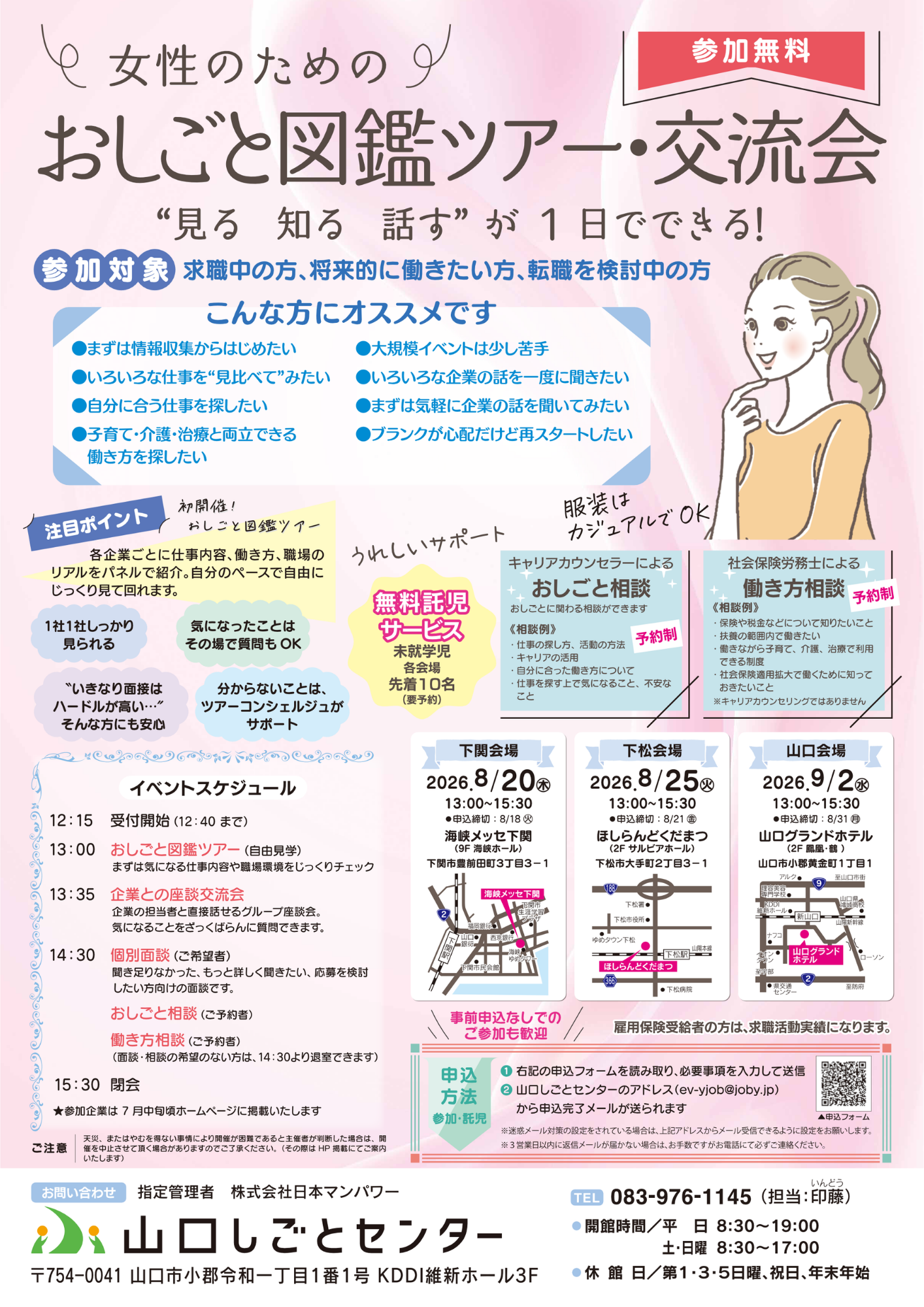女性のためのおしごと図鑑ツアー・交流会の募集チラシの写真