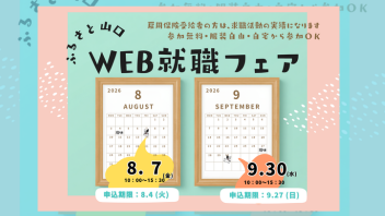 WEB就職フェアを告知するための画像