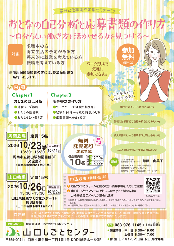 家庭と仕事両立応援セミナー2おとなのの自己分析と応募書類の作り方の
チラシの画像