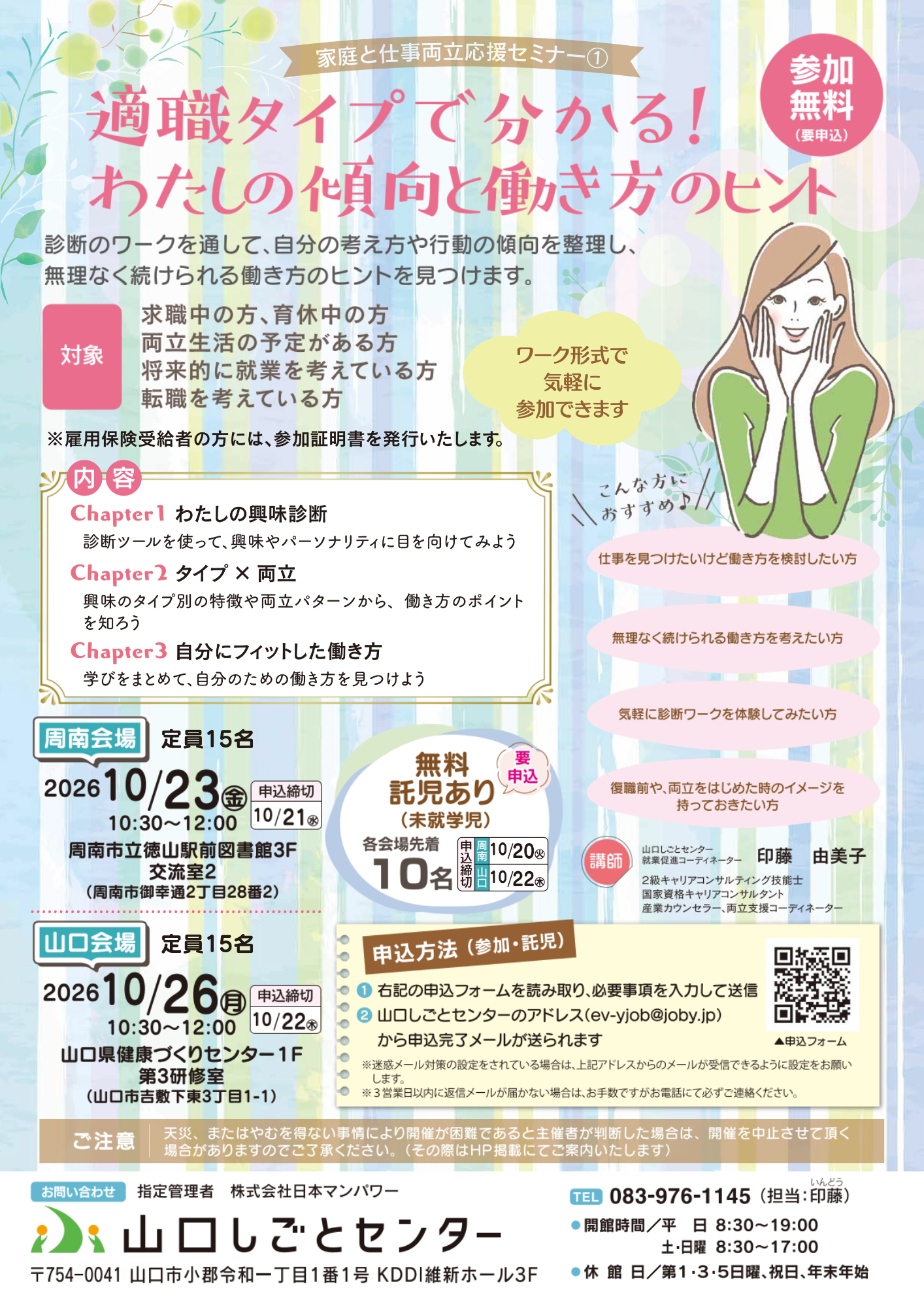 家庭と仕事両立応援セミナー1「適職タイプでわかる!わたしの傾向と働き方のヒント」のチラシ画像